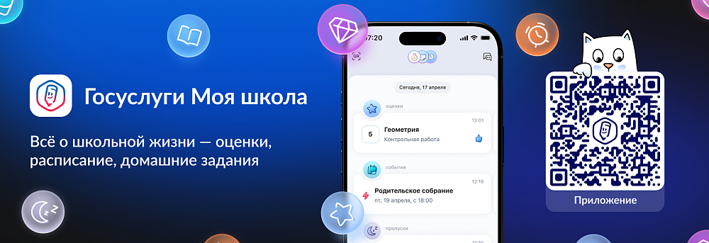 Моя школа